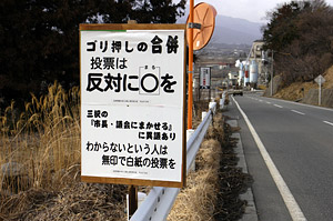 合併反対看板