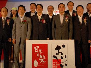 赤城農水大臣、安倍総理大臣、王毅中国駐日大使らが中国向け米輸出記念式典に出席した。2007年6月29日。東京八芳園にて。=IBTimes=