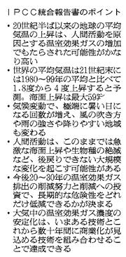 IPCC統合報告書のポイント