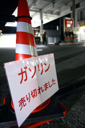 ガソリンの在庫が切れ、一時休業した24時間営業のガソリンスタンド=朝日新聞=