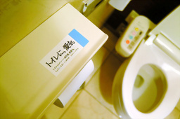 「トイレに、愛を。」キャンペーンのロゴ=東京・新宿の高島屋新宿店で 朝日新聞より