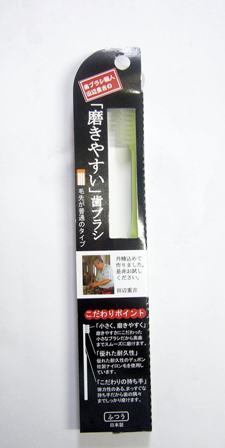 ・タナベの磨きやすい歯ブラシ
