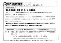 ・北沢候補と市職労 第二弾