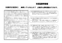 ・北沢候補と市職労 第二弾