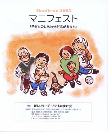 北海道・恵庭市長のマニフェスト