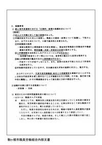 ・北沢候補と市職労 第二弾