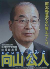 向山公人