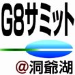 ・岡田_民主党地球温暖化対策本部長
