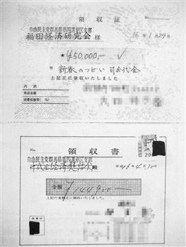 あて名が書き換えられた領収書のコピー 産経新聞