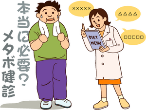 「メタボ健診の価値を考える」より