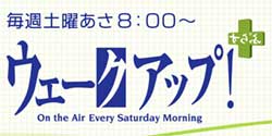 読売テレビ ウェークアップ