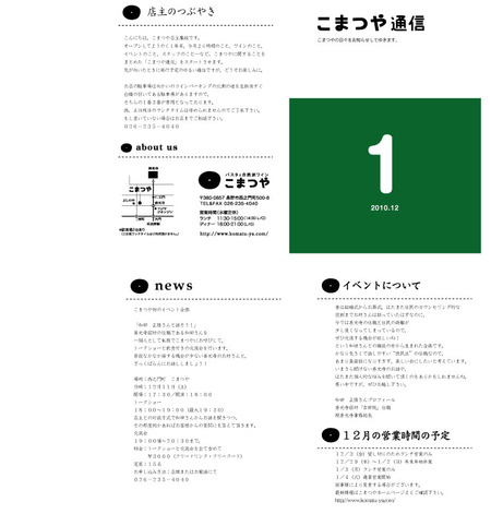 こまつや通信