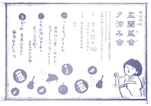 夕涼み会