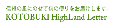 KOTOBUKI HighLand Letter