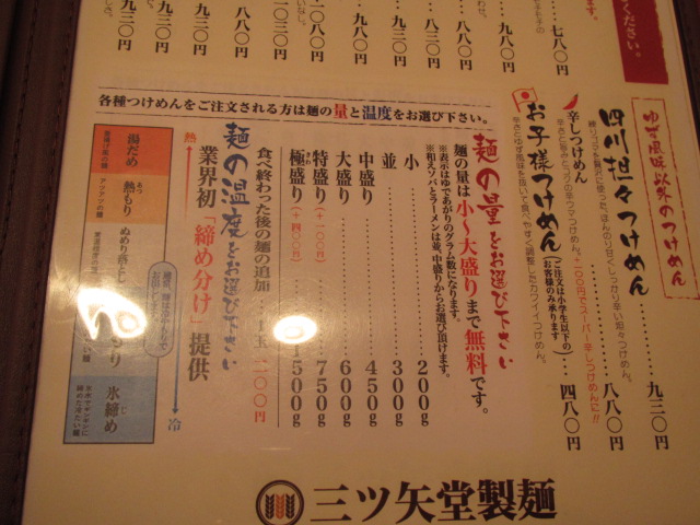ラーメン　 三矢製麺　松本