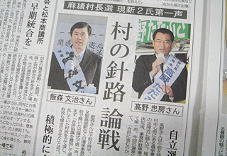 麻績村長選挙