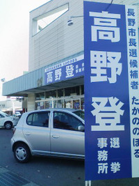 本当にお疲れさまでした〔長野市長選〕