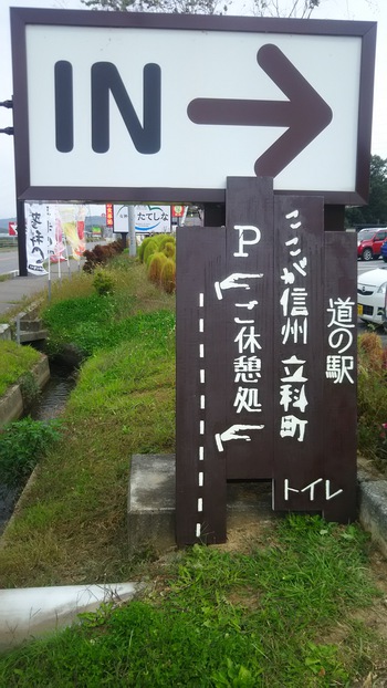 お休みどころ 手書き看板設置しました ら ささマルシェ ら ささマルシェ 信州いなかガレット