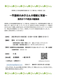 中信支部　6月18日　宮内かつら先生の勉強会のお知らせ