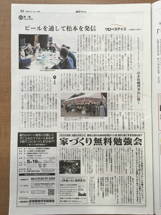 昨日（５月１１日土曜日)のMGプレスに無料勉強会in松本会場の広告が掲載されました