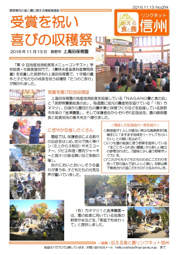 受賞を祝い収穫祭 受賞を祝い収穫祭