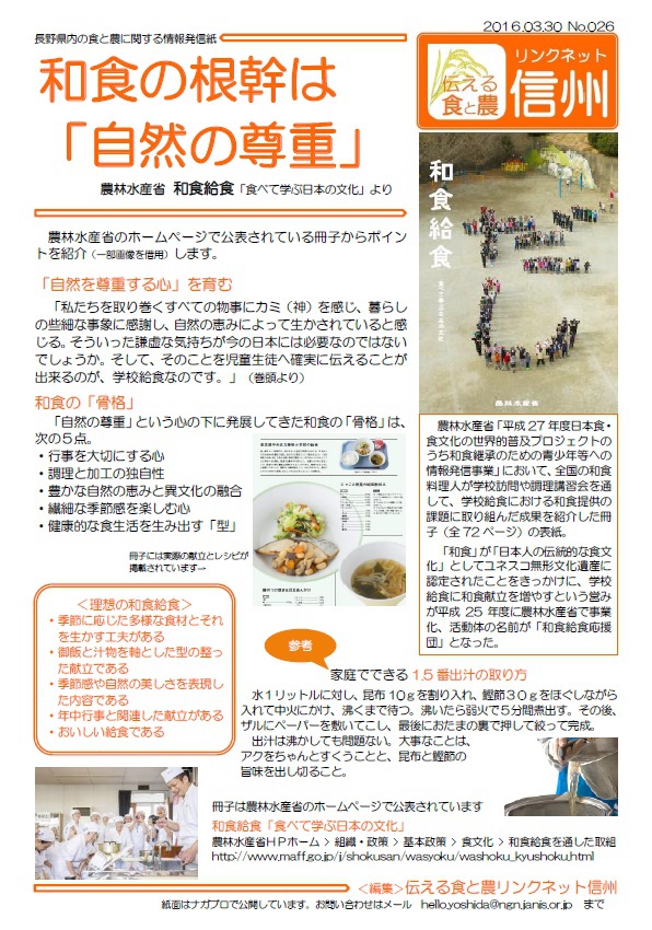 和食給食 和食給食