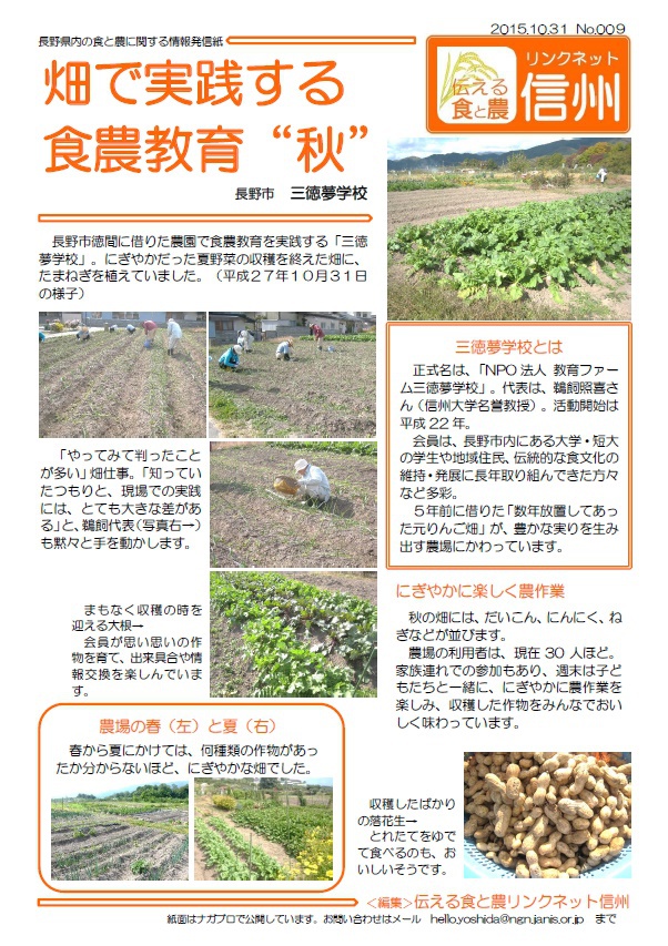 畑で実践する食農教育 畑で実践する食農教育