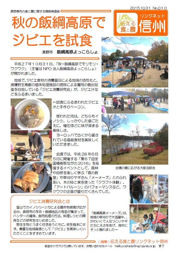 秋の飯綱高原でジビエ 秋の飯綱高原でジビエ