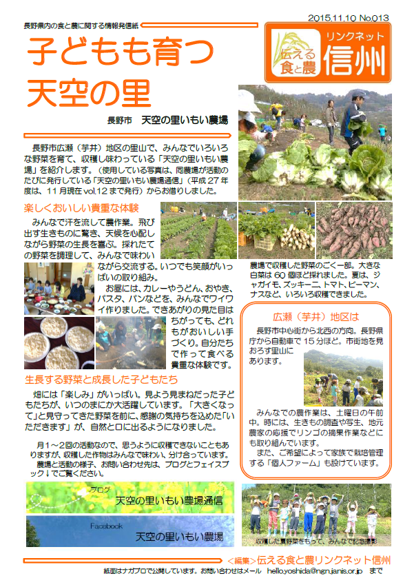 天空の里いもい農場 天空の里いもい農場