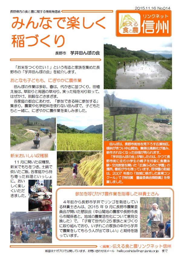 芋井田んぼの会 芋井田んぼの会