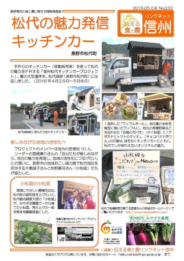 松代の魅力発信キッチンカー 松代の魅力発信キッチンカー
