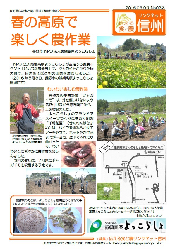 春の高原で楽しく農作業 春の高原で楽しく農作業