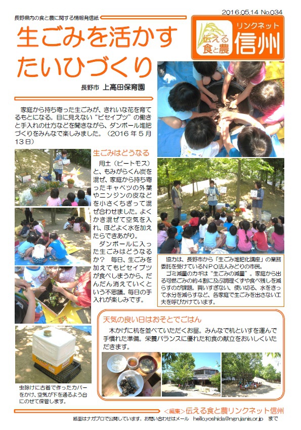 生ごみを活かす堆肥づくり 生ごみを活かす堆肥づくり