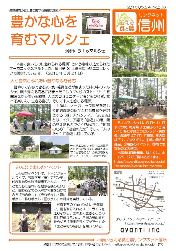豊かな心を育むマルシェ 豊かな心を育むマルシェ