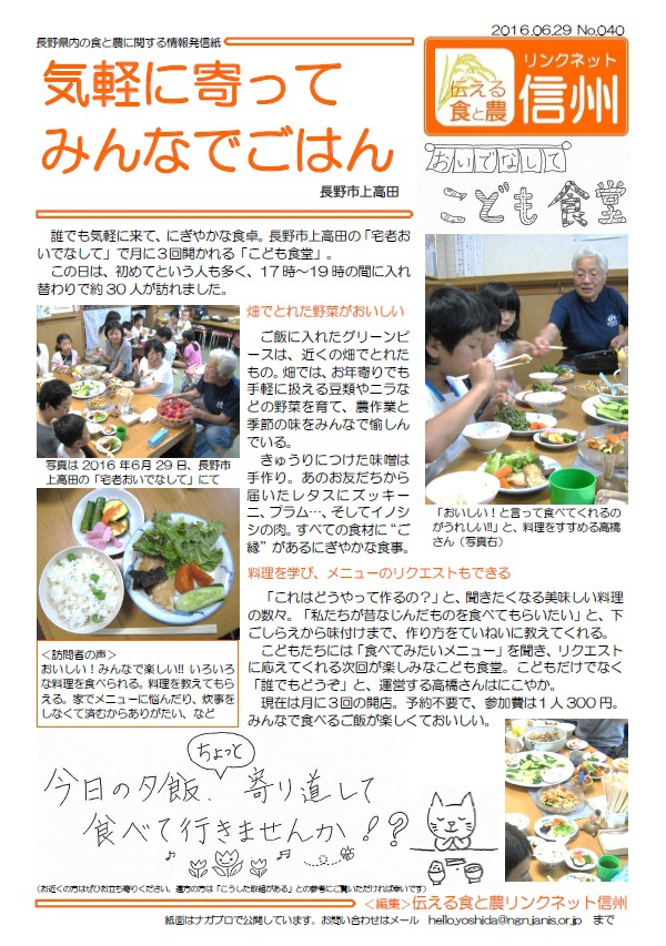 気軽に寄ってみんなでごはん 気軽に寄ってみんなでごはん