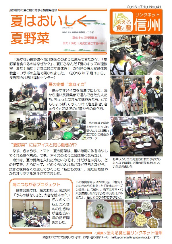 夏のキッズ料理教室 夏のキッズ料理教室