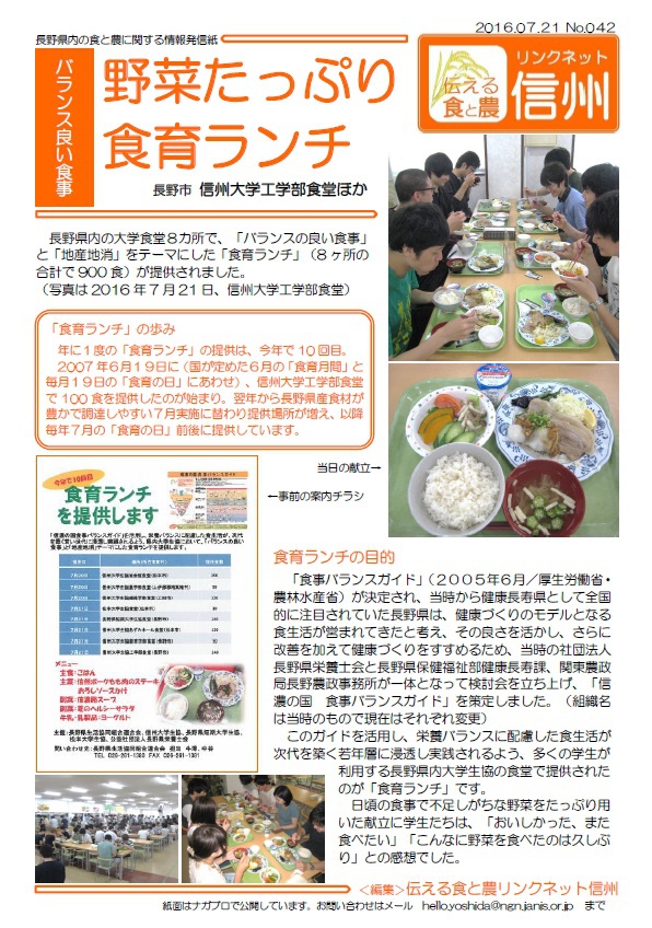 野菜たっぷり食育ランチ 野菜たっぷり食育ランチ
