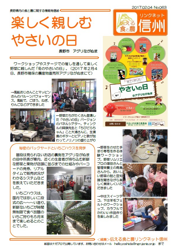 楽しくやさいの日 楽しくやさいの日