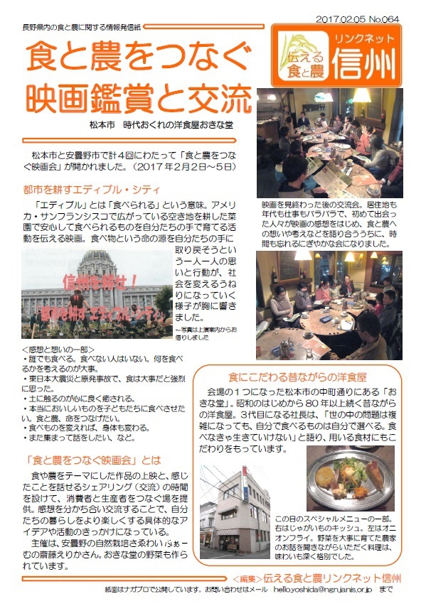 食と農をつなぐ映画会 食と農をつなぐ映画会