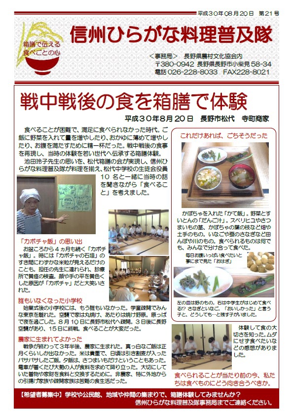 戦後の食を箱膳で 戦後の食を箱膳で