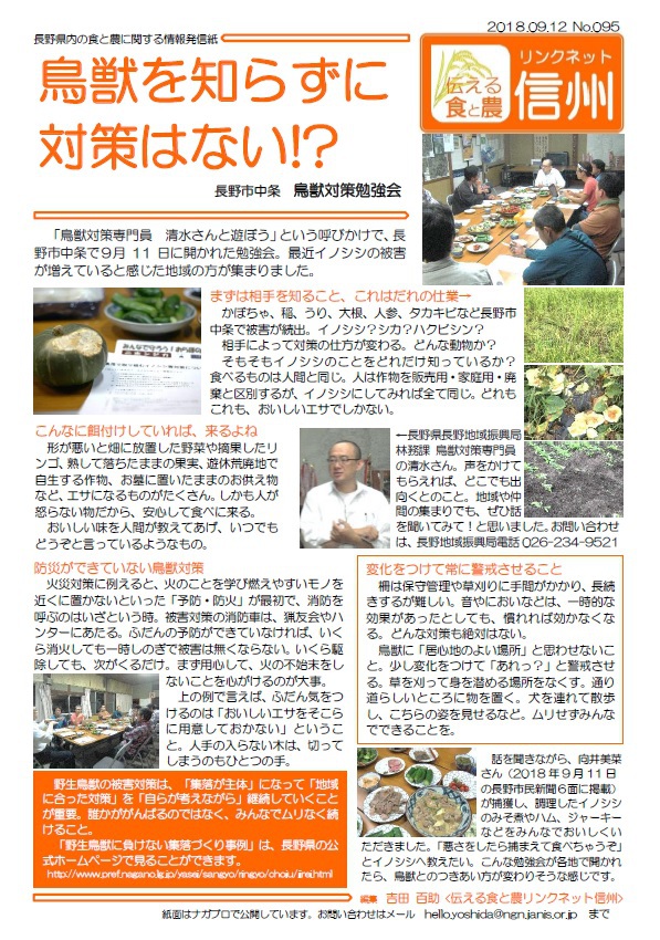 鳥獣を知らずに対策はない 鳥獣を知らずに対策はない