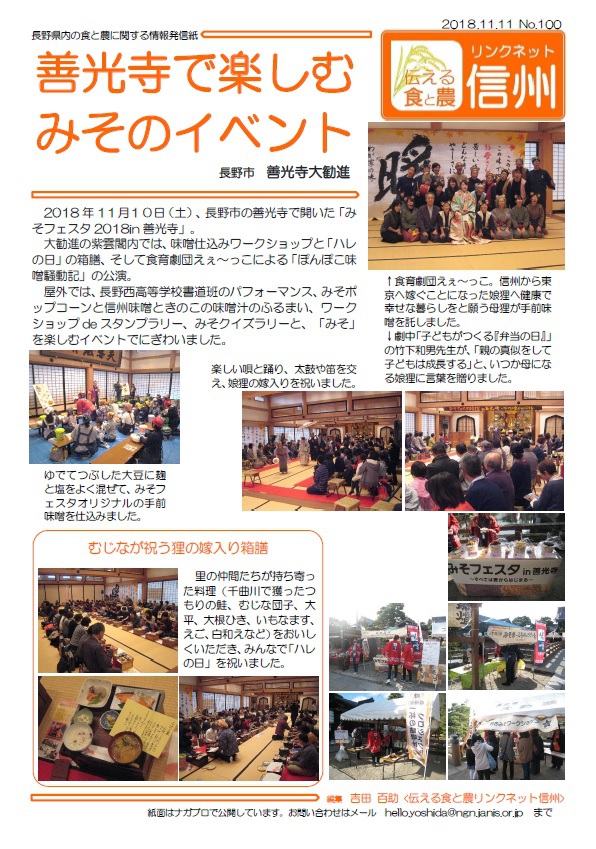 善光寺でみそフェスタ 善光寺でみそフェスタ