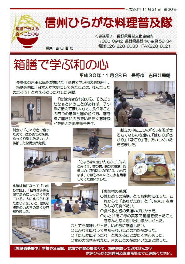 箱膳で学ぶ和 箱膳で学ぶ和