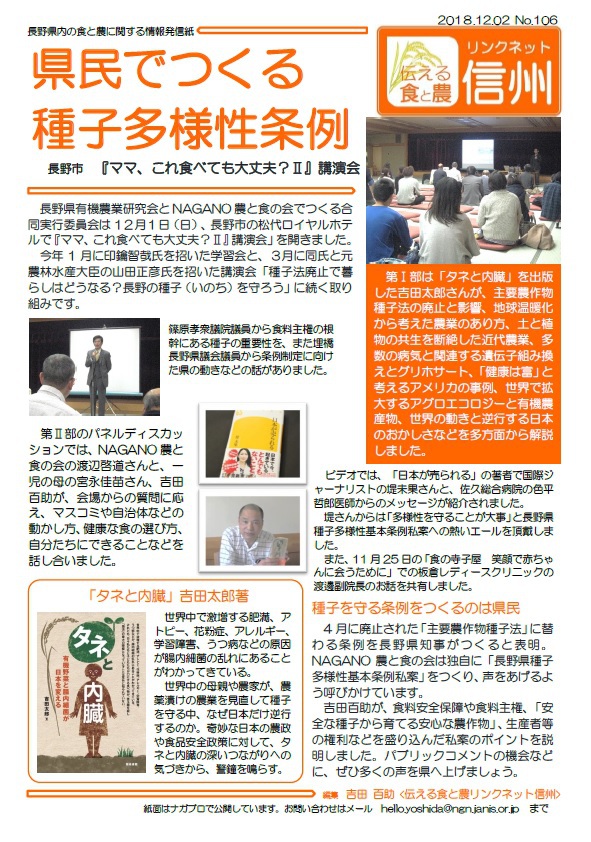 種子多様性条例 種子多様性条例