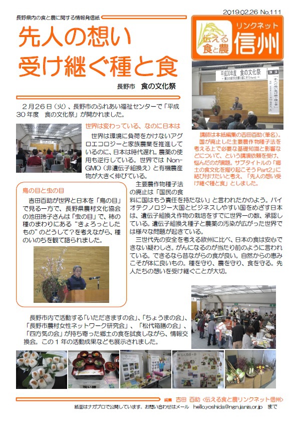 先人の想い受け継ぐ種と食 先人の想い受け継ぐ種と食