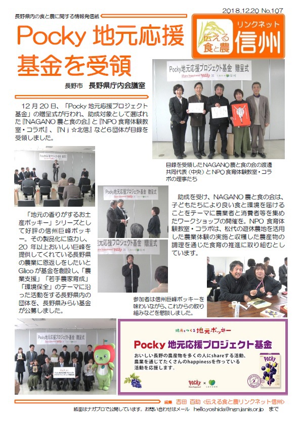 pocky地元応援基金 pocky地元応援基金