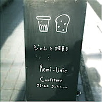 ☆Romi-Unie Confiture ☆