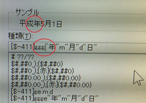 [$-411]ggge年m月d日　ってなんだべさ？