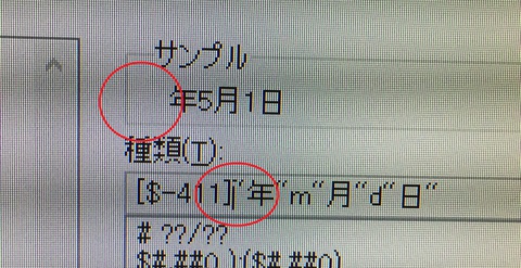 [$-411]ggge年m月d日　ってなんだべさ？
