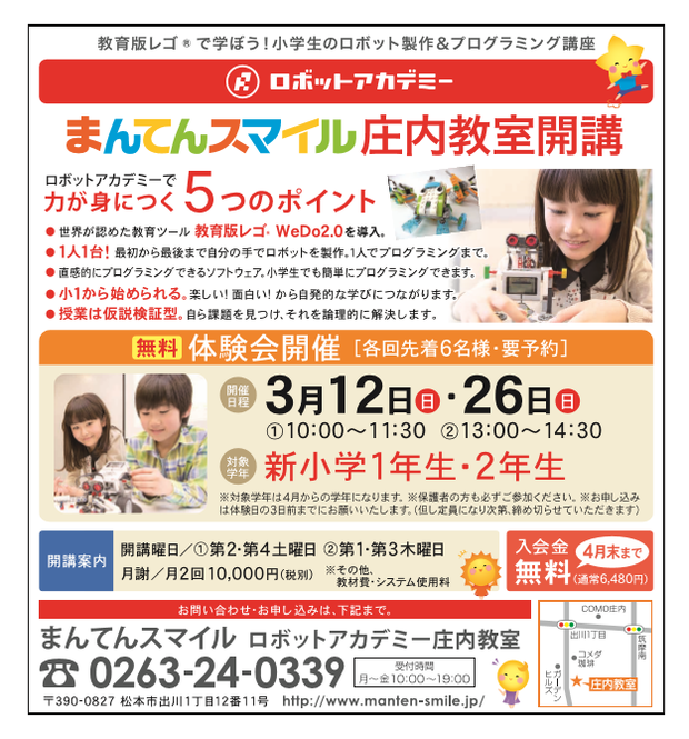 ☆ロボットプログラミング無料体験&説明会☆ ☆ロボットプログラミング無料体験&説明会☆